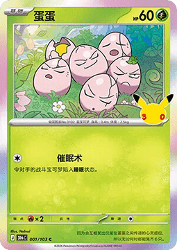 30thC 001/103 Exeggcute