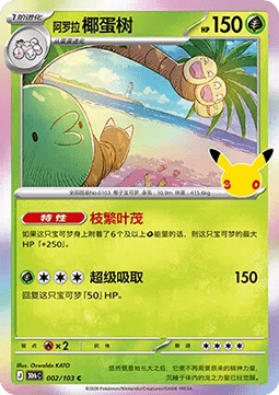 30thC 002/103 Alolan Exeggutor