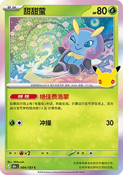 30thC 004/103 Illumise