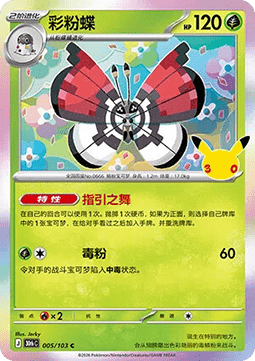 30thC 005/103 Vivillon