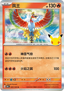 30thC 007/103 Ho-Oh