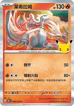 30thC 008/103 Reshiram