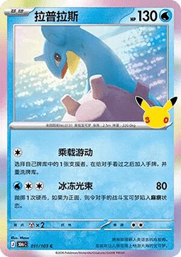 30thC 011/103 Lapras