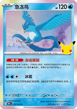 30thC 012/103 Articuno
