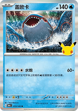 30thC 013/103 Kyogre