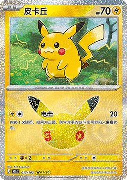 30thC 017/103 01/30 Pikachu