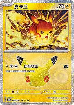 30thC 018/103 02/30 Pikachu