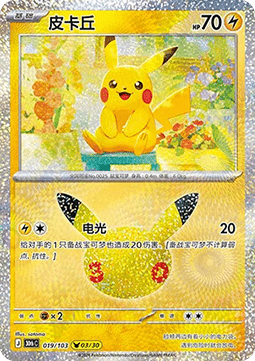 30thC 019/103 03/30 Pikachu