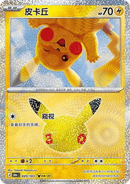 30thC 020/103 04/30 Pikachu