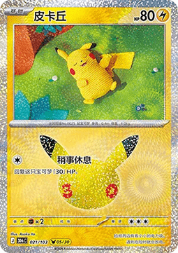 30thC 021/103 05/30 Pikachu