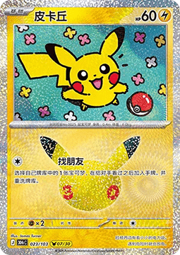 30thC 023/103 07/30 Pikachu