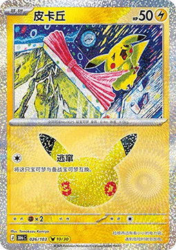 30thC 026/103 10/30 Pikachu