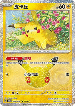 30thC 027/103 11/30 Pikachu