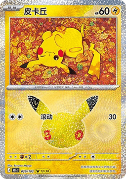 30thC 029/103 13/30 Pikachu