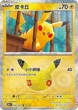 30thC 030/103 14/30 Pikachu