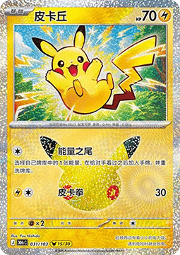30thC 031/103 15/30 Pikachu
