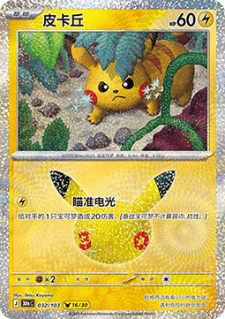 30thC 032/103 16/30 Pikachu