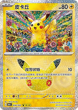 30thC 034/103 18/30 Pikachu