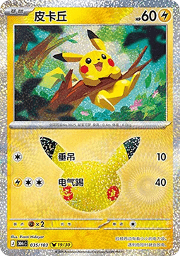 30thC 035/103 19/30 Pikachu