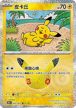 30thC 037/103 21/30 Pikachu