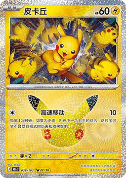 30thC 038/103 22/30 Pikachu