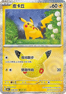 30thC 039/103 23/30 Pikachu