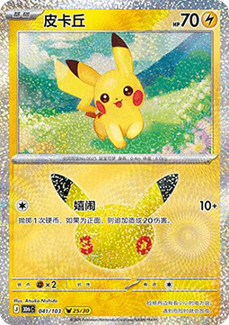 30thC 041/103 25/30 Pikachu