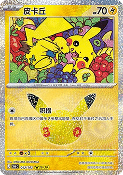 30thC 042/103 26/30 Pikachu