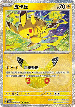 30thC 045/103 29/30 Pikachu