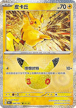 30thC 046/103 30/30 Pikachu