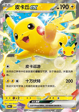 30thC 047/103 Pikachu EX