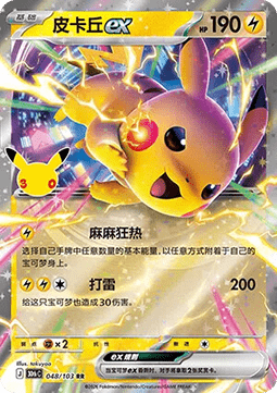 30thC 048/103 Pikachu EX