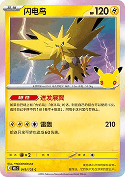 30thC 049/103 Zapdos