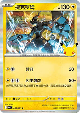 30thC 050/103 Zekrom