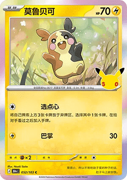 30thC 052/103 Morpeko