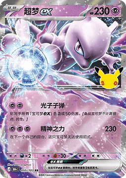 30thC 055/103 Mewtwo EX