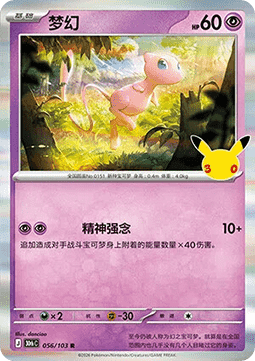 30thC 056/103 Mew