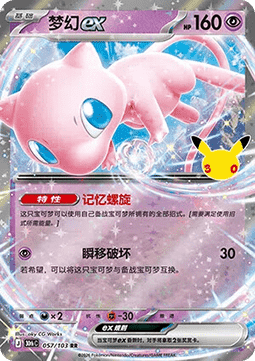30thC 057/103 Mew EX