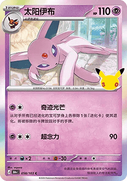30thC 058/103 Espeon
