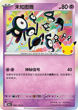30thC 060/103 Unown