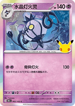 30thC 062/103 Chandelure