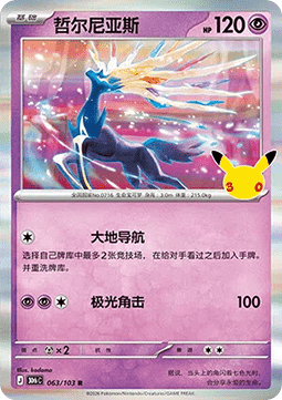 30thC 063/103 Xerneas