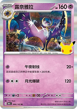 30thC 066/103 Lunala