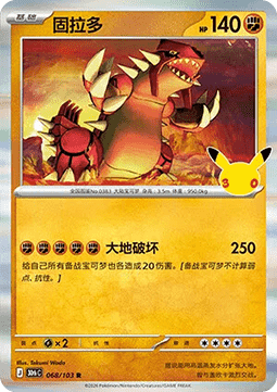 30thC 068/103 Groudon