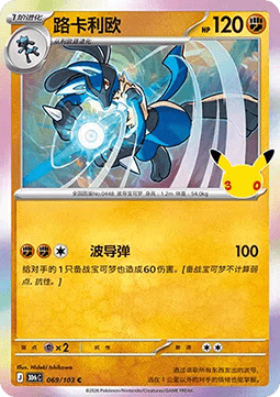 30thC 069/103 Lucario