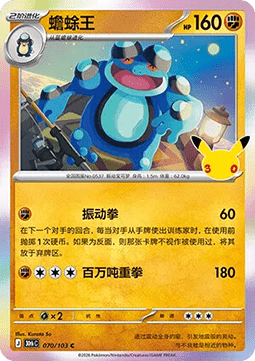 30thC 070/103 Seismitoad