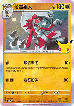 30thC 071/103 Lycanroc