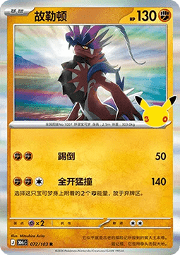 30thC 072/103 Koraidon