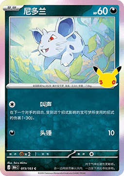 30thC 073/103 Nidoran F