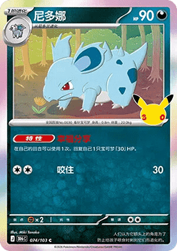 30thC 074/103 Nidorina